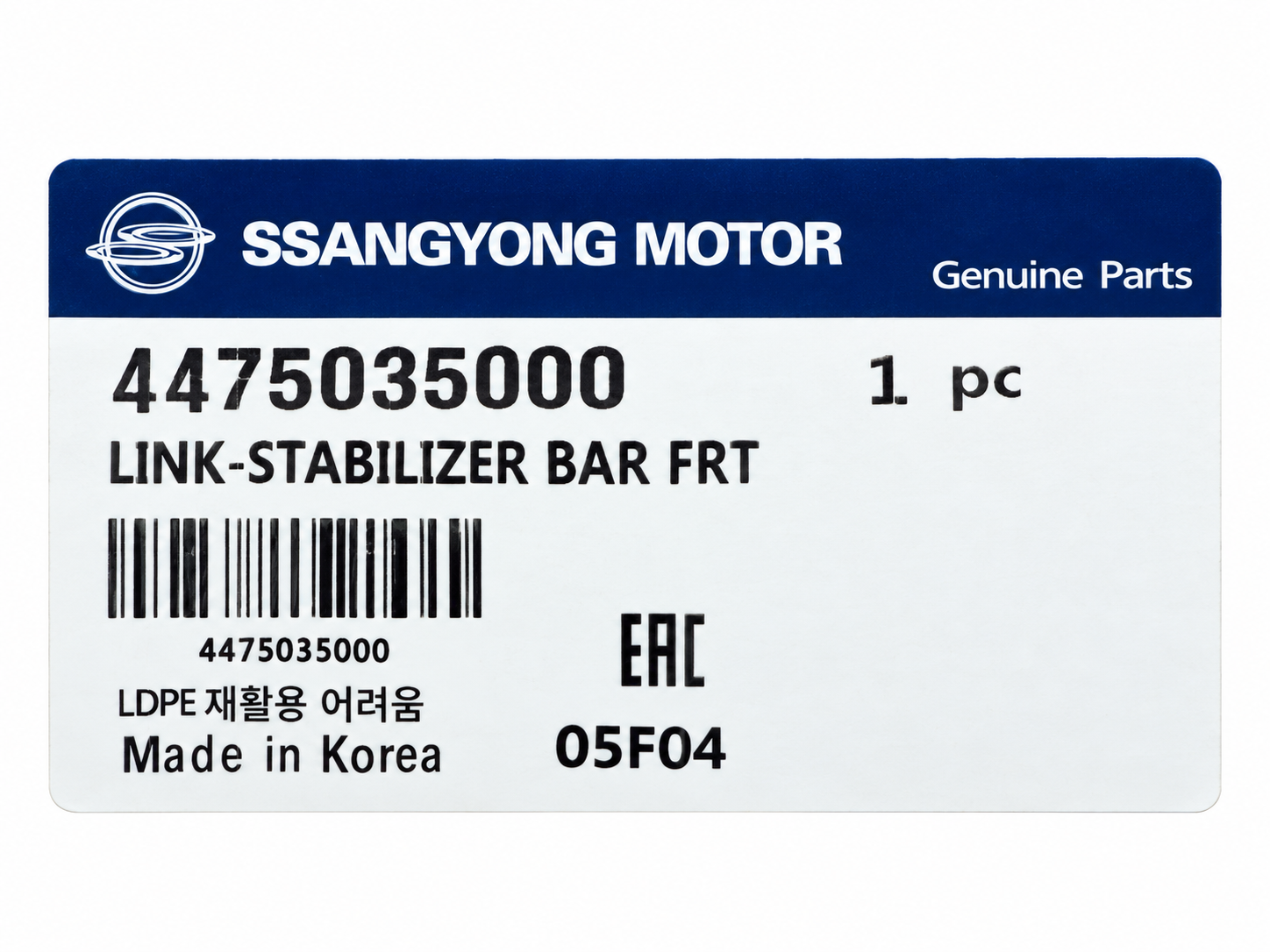 SsangYong Front Stabilizer Bar Link thumbnail 3