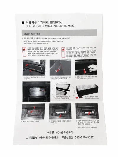 SsangYong Cabin Air Filter Assembly thumbnail 4